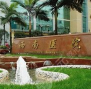 新出爐的西南醫(yī)院美容整形科價(jià)目表