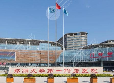 郑州排名前十整形医院排行榜揭晓