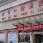 鄭州市口腔醫(yī)院專家介紹