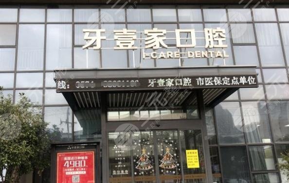宁波私立口腔医院排名