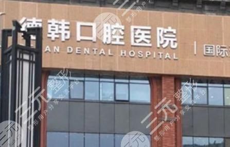 贵阳口腔科排名前10医院排名