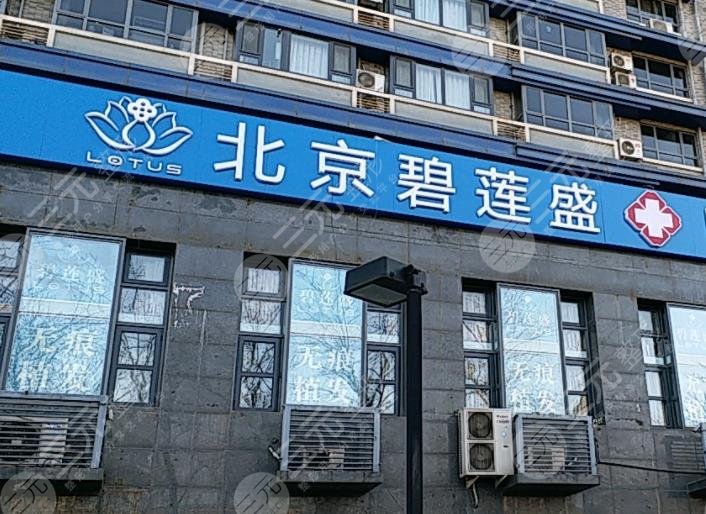北京市植发医院排名