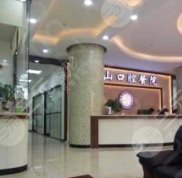 中山香山口腔醫(yī)院怎么樣
