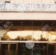 東莞隆胸哪家醫(yī)院好