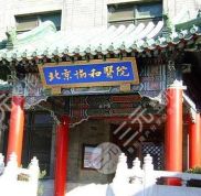 北京協(xié)和醫(yī)院整形科怎么樣