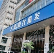 揚(yáng)州大麥微針植發(fā)靠譜嗎