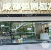 成都恒博頭發(fā)種植實(shí)力怎么樣