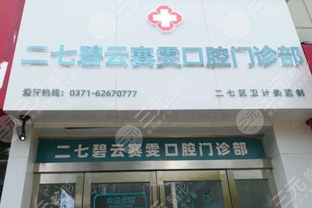 郑州牙科医院排名前十