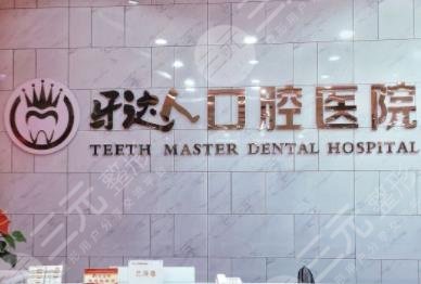 武汉种植牙医院排名