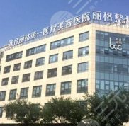 北京聯(lián)合麗格怎么樣