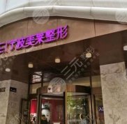 寧波美萊植發(fā)怎么樣