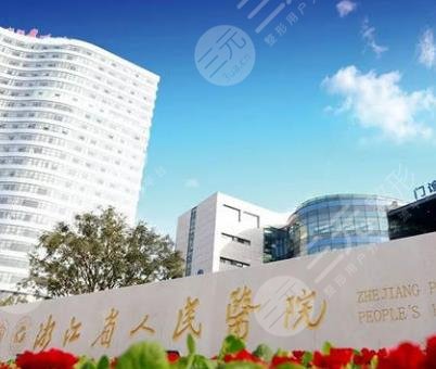 杭州正规整形医院排行榜前五名单汇总