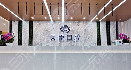 成都錦江貝臣口腔怎么樣