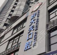 長沙好大夫口腔靠譜嗎