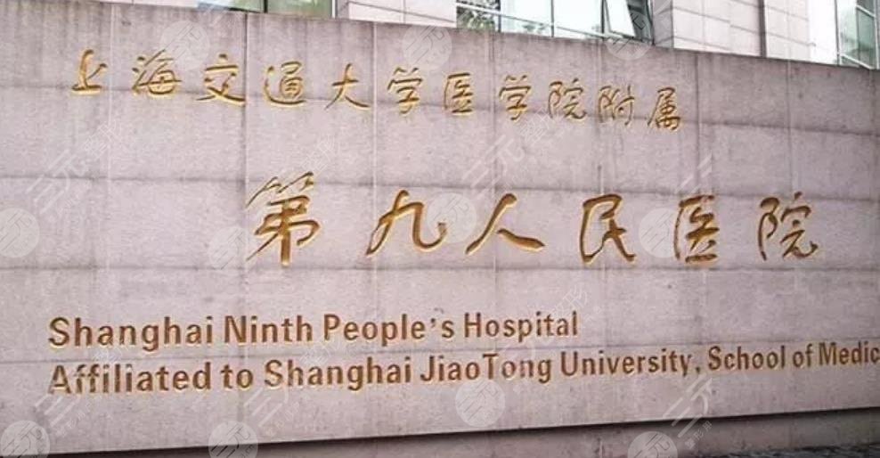 上海九院整形医院怎么样