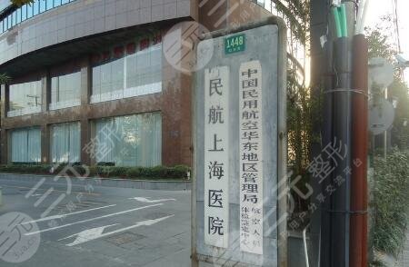 2018民航上海医院整形外科整形价格曝光