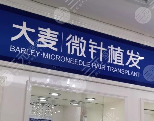 北京大麦微针植发医院地址在哪