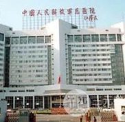 2024北京301醫(yī)院整形醫(yī)院全新價格表曝光~做黑臉娃娃果怎