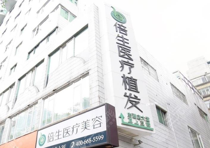 广州倍生植发医院是正规医院吗