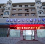 襄陽醫(yī)美整形醫(yī)院哪個好