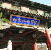 北京做下頜骨手術(shù)三甲醫(yī)院排名榜