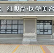 海口紅妝醫(yī)學美容門診部整形價格表出爐辣