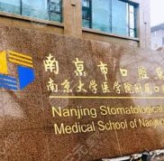 南京市口腔醫(yī)院應(yīng)該怎么掛號(hào)預(yù)約