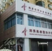 廣州韓秀醫(yī)療美容醫(yī)院怎么樣