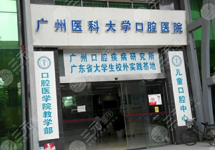 广州种植牙医院排名前十
