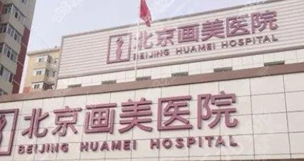 北京整形美容医院排名前十位