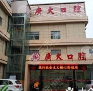 廣州廣大口腔醫(yī)院口碑好嗎