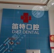 ?？诘烟乜谇会t(yī)院怎么樣