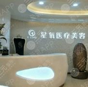 上海星氧醫(yī)療美容醫(yī)院怎么樣