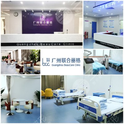 广州联合丽格医疗整形医院正规吗