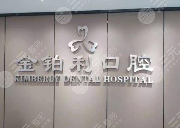 南京好的牙科医院****是谁
