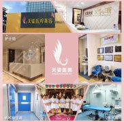 廣州天姿醫(yī)美正規(guī)嘛