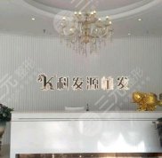 鄭州科發(fā)源植發(fā)醫(yī)院怎么樣