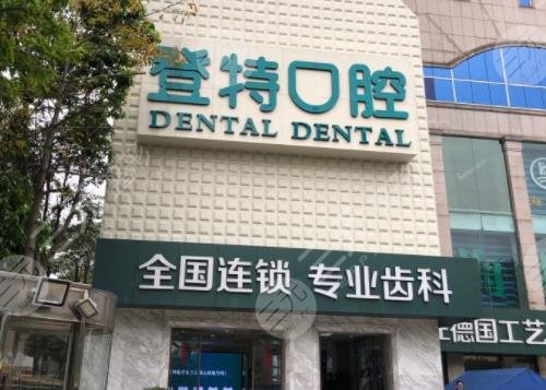 广东省种植牙医院排名2022