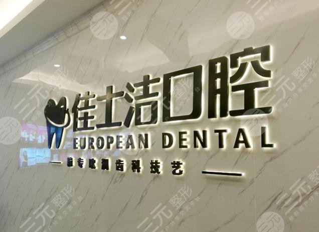 无锡种植牙医院排名
