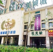 淮北美傾城醫(yī)療美容門診部整形價(jià)格表來辣