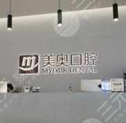鄭州美奧口腔醫(yī)院技術(shù)怎么樣