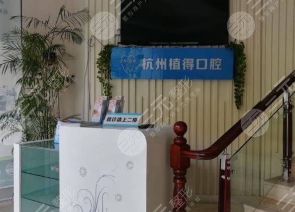 杭州正规口腔医院排名