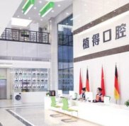 西安植德口腔醫(yī)院怎么樣