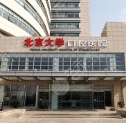 北京口腔醫(yī)院排名前三的有哪些