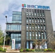 重慶瑞泰口腔醫(yī)院怎么樣