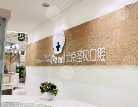 北京种牙正规医院排名