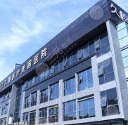 上海久雅整形醫(yī)院正規(guī)嗎