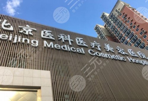 北京三甲皮肤美容医院排名TOP5官宣