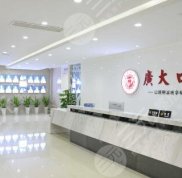 廣州廣大口腔是莆田嗎