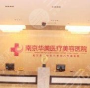 南京的整形醫(yī)院有哪些